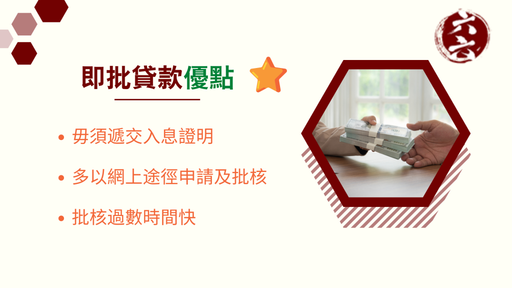 【 特快私人貸款 】 即批貸款 優點 |ViVi Finance 六六財務