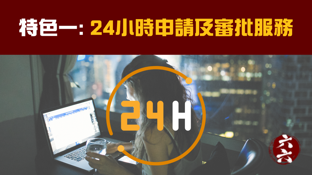 24小時即時貸款 特色一｜ 即時借錢 ｜ViVi Finance 六六財務 
